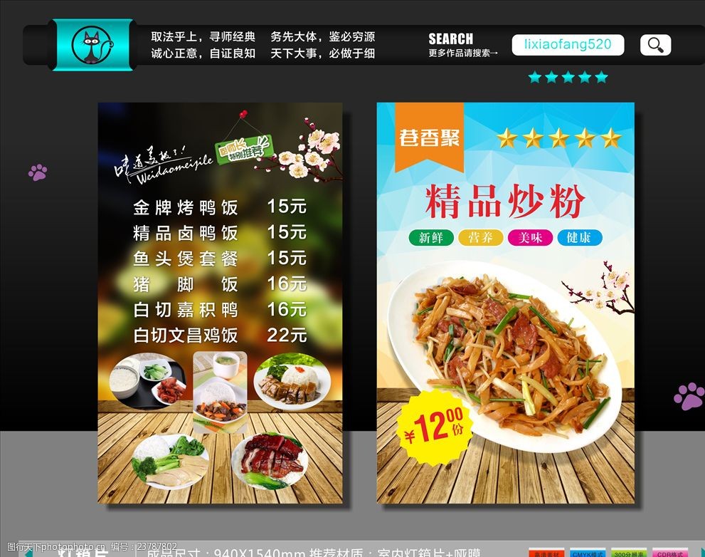 美食灯箱片