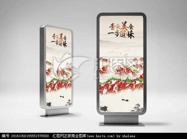 舌尖上的潮汕牛肉火锅灯箱设计